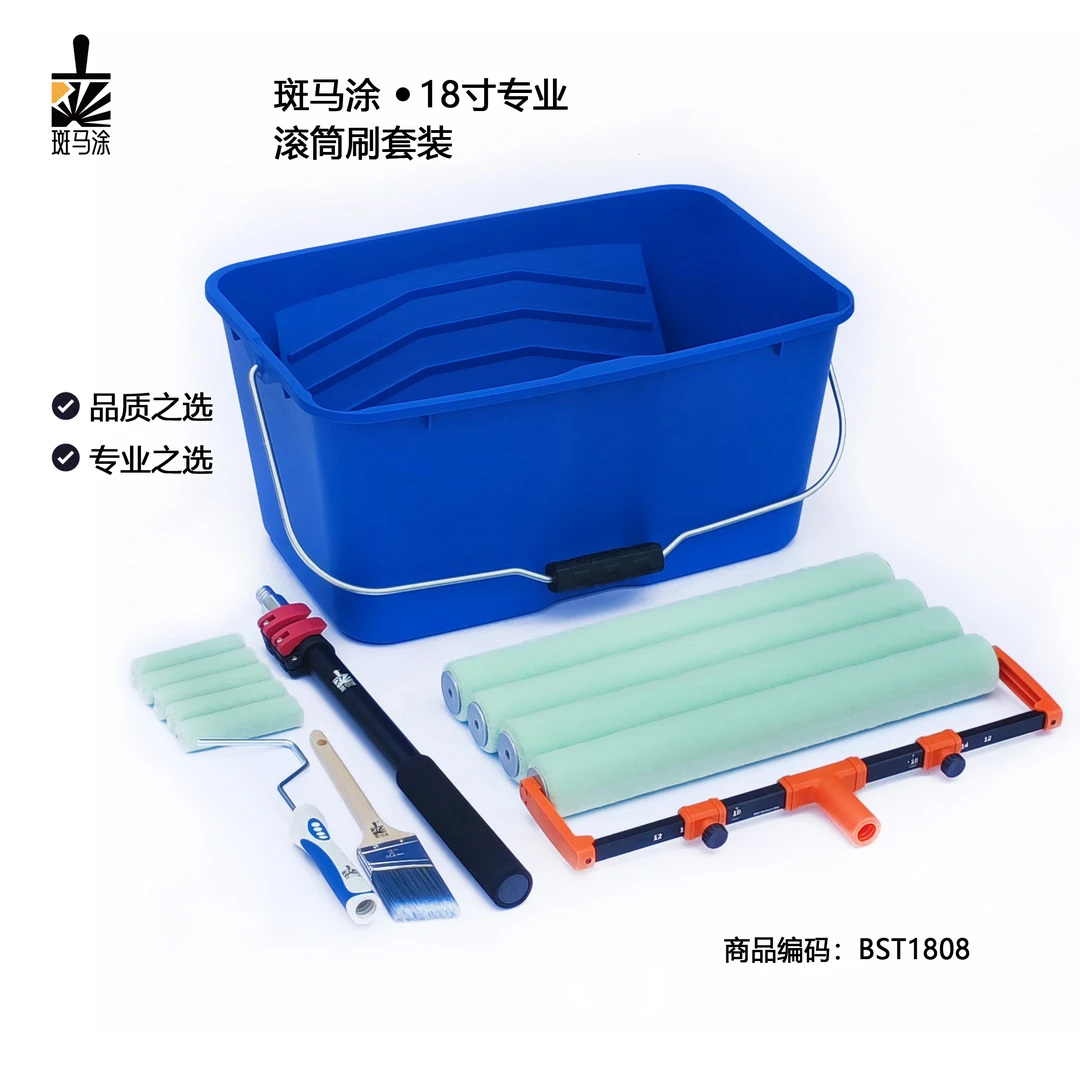 斑马涂新品20PCS18寸桶套装包含伸缩杆4寸配套小滚筒和托盘桶