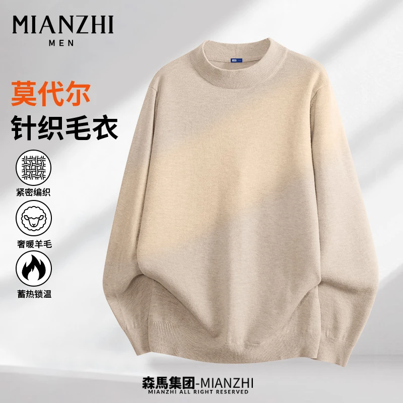 棉致含羊毛莫代尔针织衫毛衣男士半高领秋冬新款保暖打底衫内搭Y