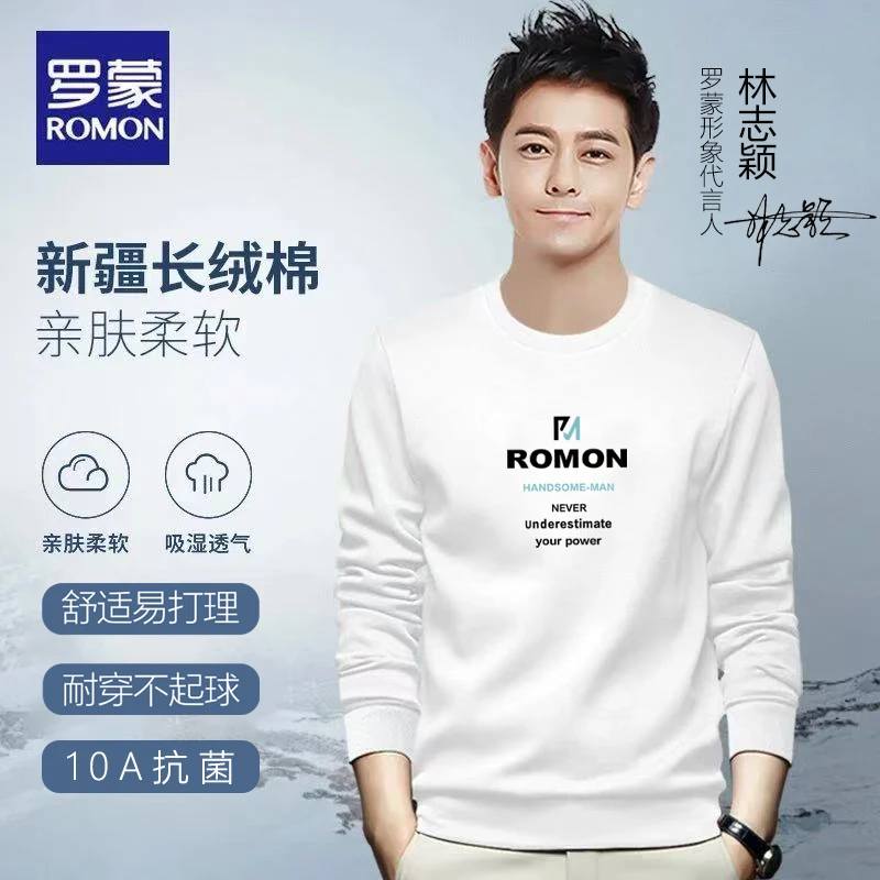 【新疆长绒棉+10A抗菌】罗蒙25秋款男士圆领长袖休闲卫衣亲肤打底衫