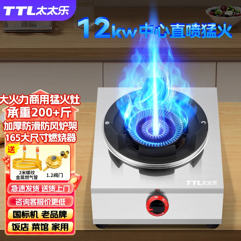 太太乐煤气灶单灶猛火灶家用商用燃气灶液化气台式节能煤气炉