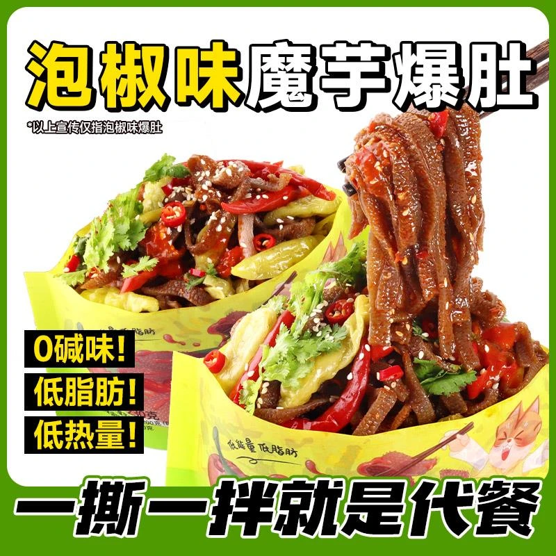 清宜泡椒魔芋爆肚粉减麻酱爆肚肥脆速食脂肪素代餐魔芋素毛肚大袋