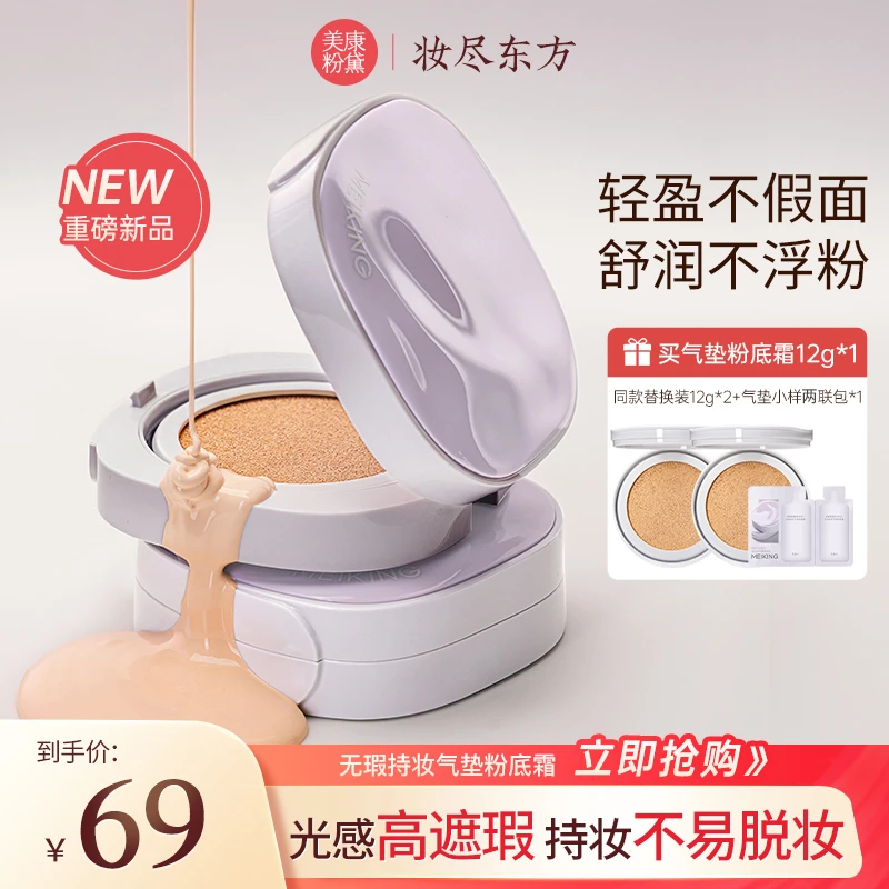 美康粉黛气垫长效持妆遮瑕不脱妆不卡粉无瑕气垫粉底霜轻薄