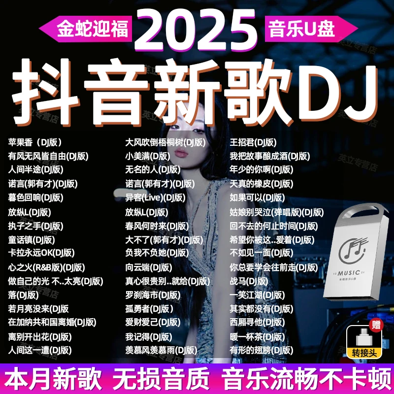 2025抖音热歌榜车载音乐u盘劲爆dj嗨曲网红流行歌无损高音质视频