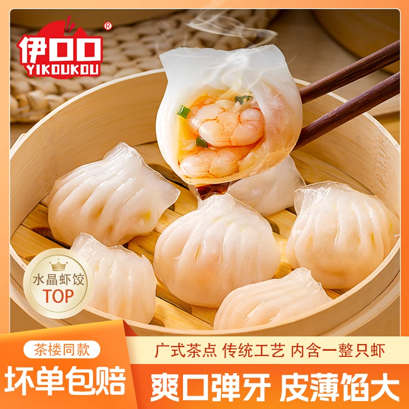 手工虾饺皇【酒楼同款】速冻面点广式早茶点心学生早餐速食半成品
