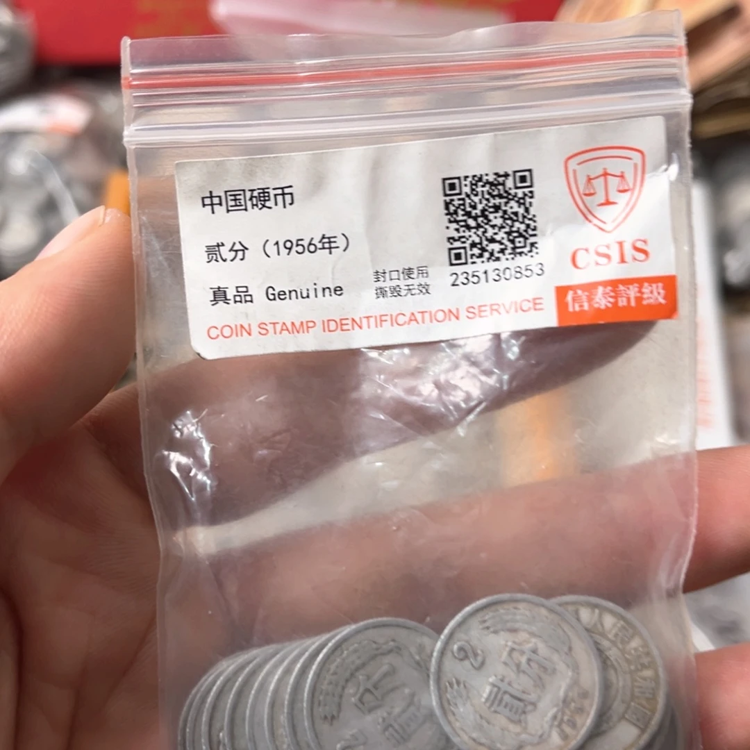 退市钱币562二十枚