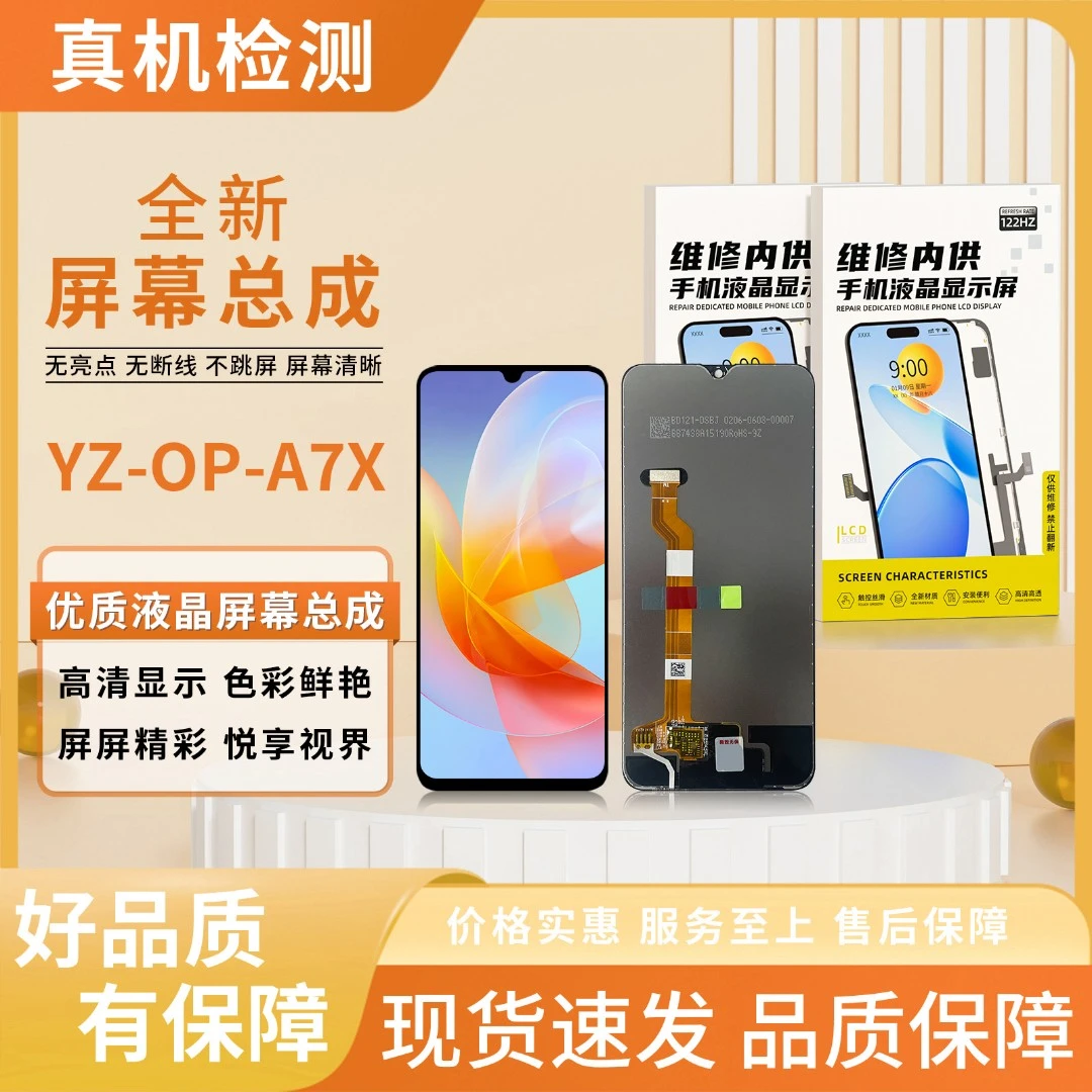 YZ-OP-A7X/F9/真我U1/真我2PRO手机屏幕总成【品牌液晶】
