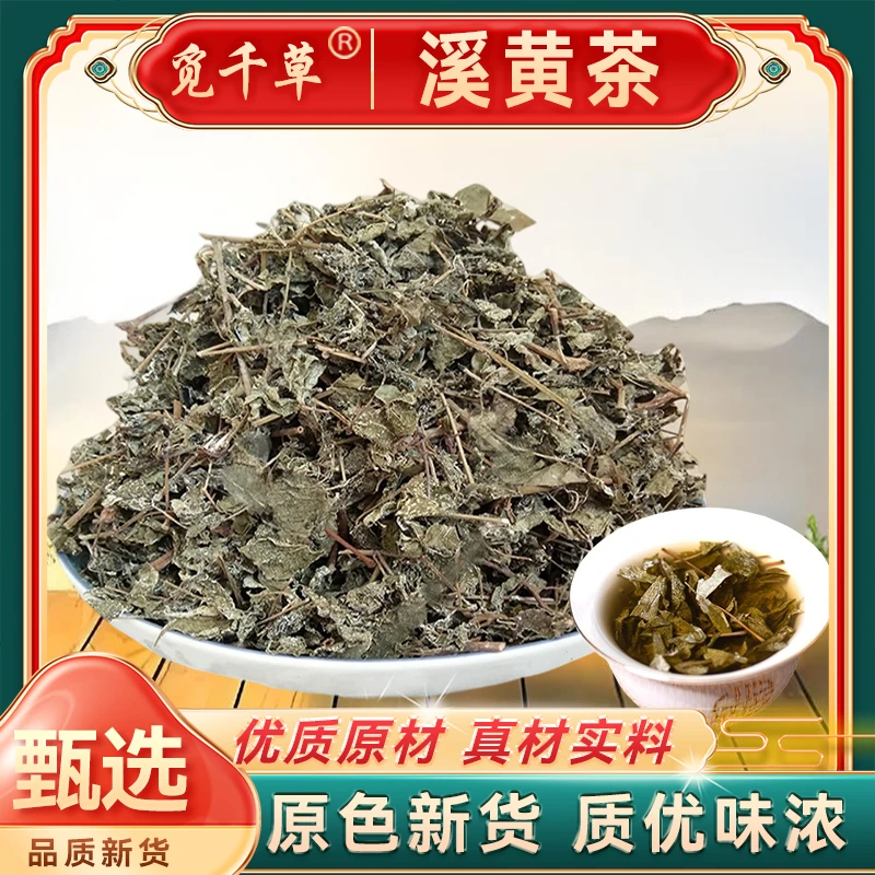 【正品溪黄茶】农家莓茶白茶藤茶干品500克泡水泡茶搭配石榴皮250克