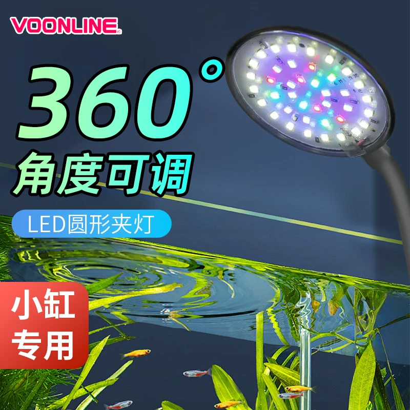 沃韦朗鱼缸灯usb夹灯全光谱LED水草生长灯水族箱中小圆型缸造景灯