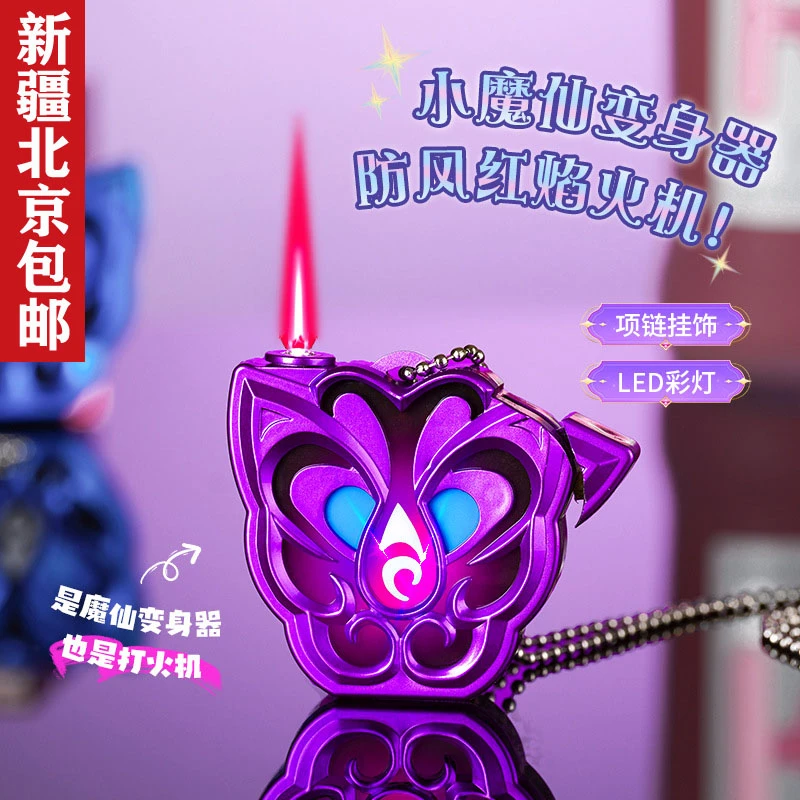 【新疆北京包邮】巴啦啦小魔仙打火机网红同款变身充气发光带化妆镜