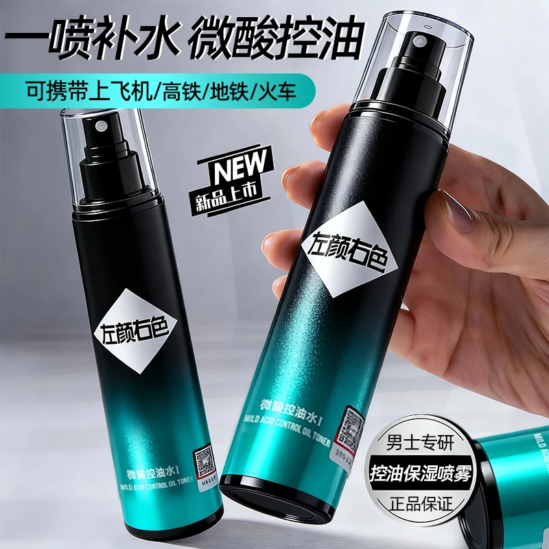 左颜右色微酸补水喷雾保湿控油爽肤水干皮油皮男士护肤水润不黏腻