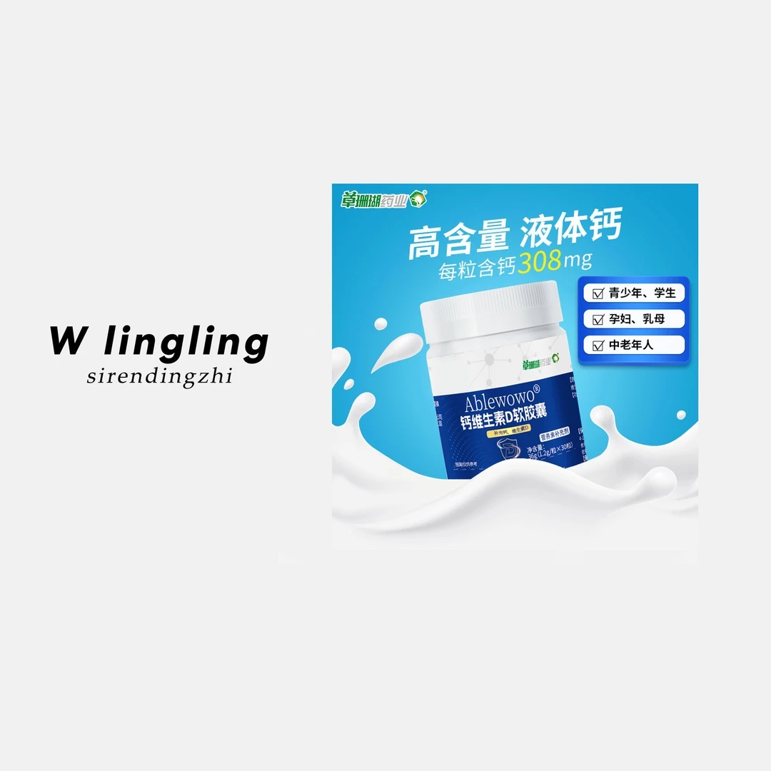 草珊瑚药业钙维生素D软胶囊儿童青少年成人中老年