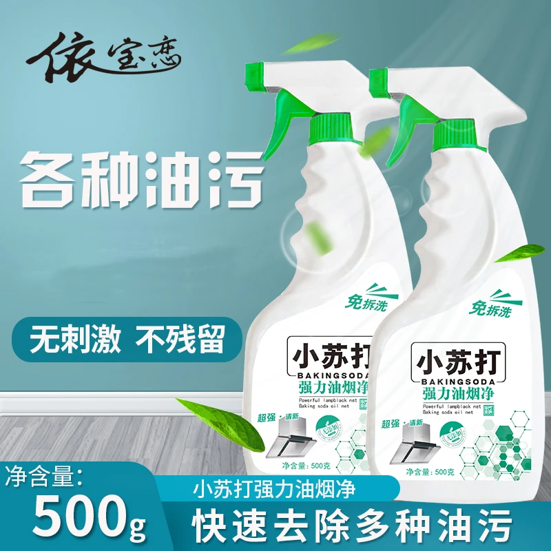 【拍一发五】高质量家用小苏打油烟净500克去除生活顽固油渍污渍