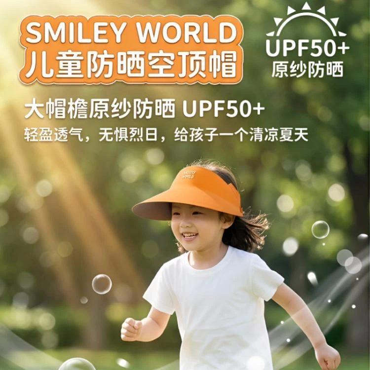 SMILEY WORLD法国笑脸夏季防晒空顶帽显潮百搭防紫外线显脸小儿童