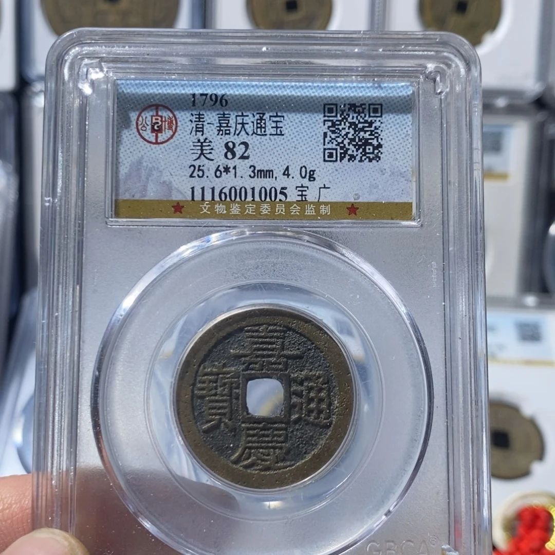 铜嘉庆通宝广局～德胜