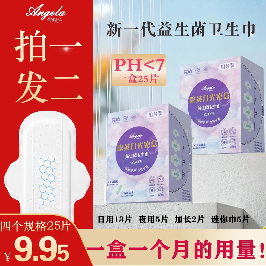 益生菌卫生巾组合装一个月用量姨妈巾盒装日夜用护垫月光密盒亲肤