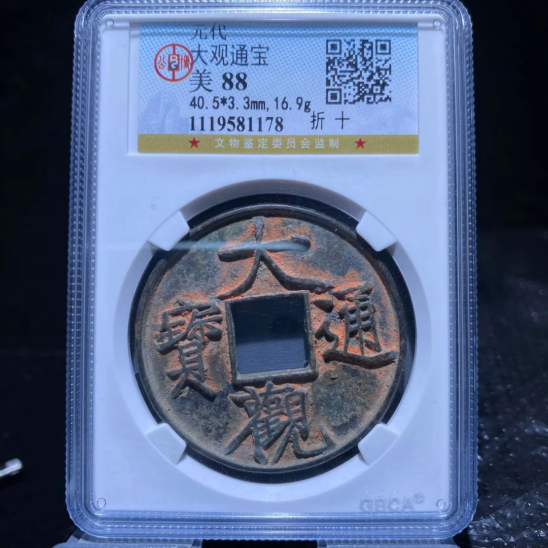 kh-zd 大观通宝 1178