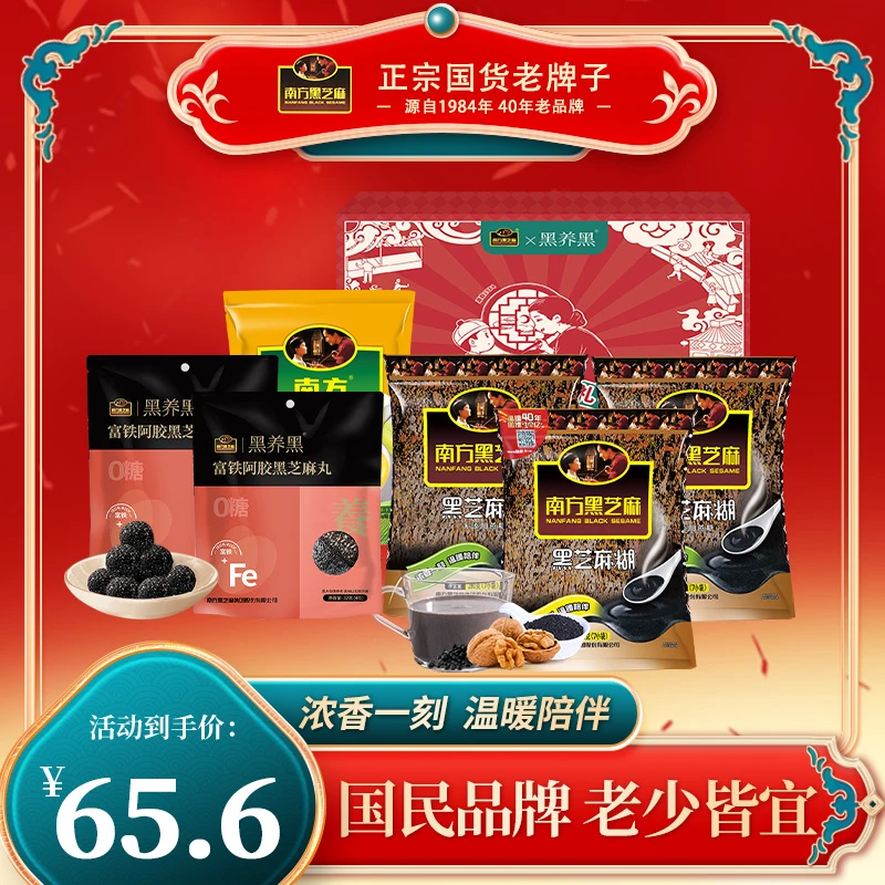 【送礼礼盒】南方黑芝麻糊1464g 玉米糊冲调冲饮精品健康食品礼盒