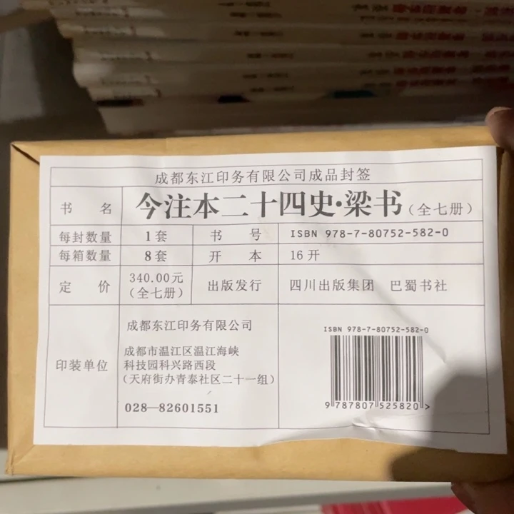 今注本二十四史梁书原包发货