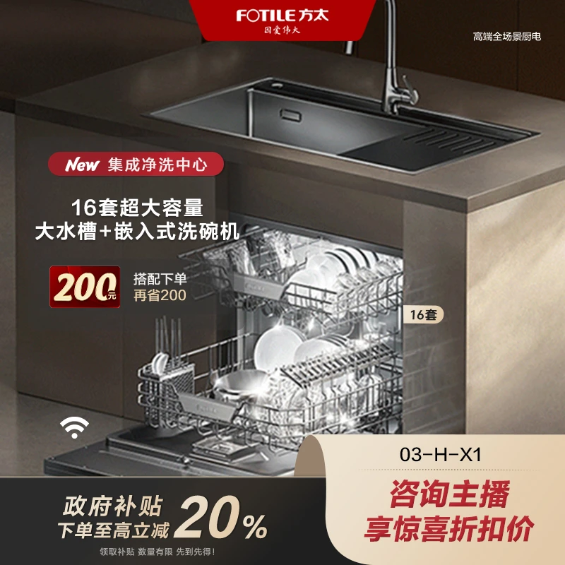 【广东国补20%】方太嵌入式洗碗机03-H-X1 16套大容量家用全自动智能除菌率99.9999%【官方正品】