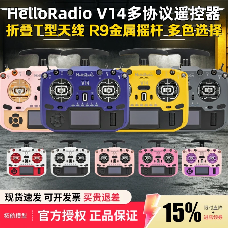 HelloRadio V14多协议遥控器兼容FPV高频头EDGETX固件全尺寸摇杆