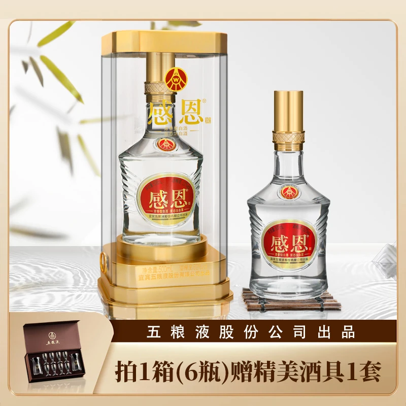 感恩【官方正品】宜宾五粮股份公司 亚克力礼盒  浓香型白酒52度