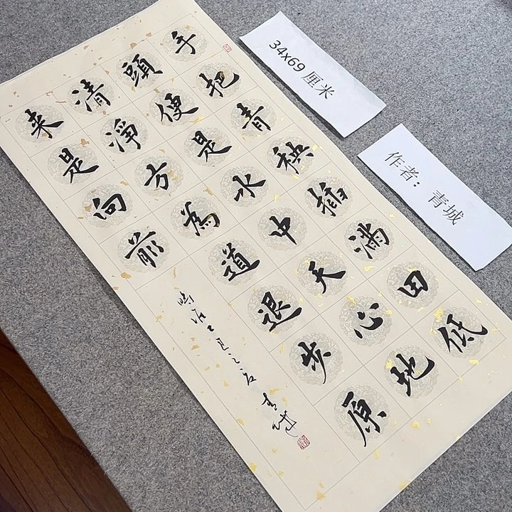 书法青城书法作品惠友