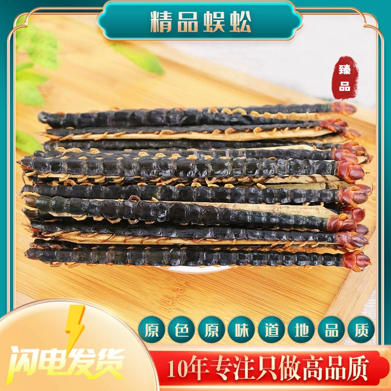 中药材蜈蚣红头正品蜈蚣虫干货中药材蜈蚣粉干泡酒全虫