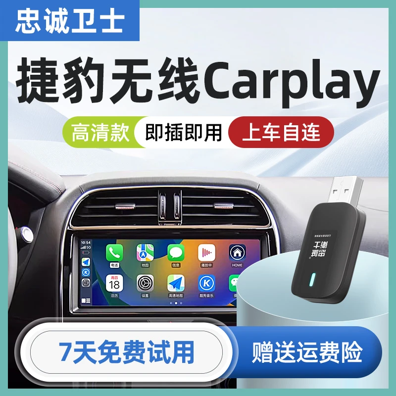 忠诚卫士适用捷豹XEL XFL E-PACE F-PACE F-TYPE无线carplay盒子