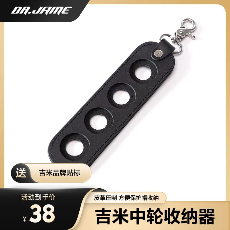 Dr.Jame吉米台球杆中轮保护套收纳防丢九球杆暂存器球杆包桶挂件