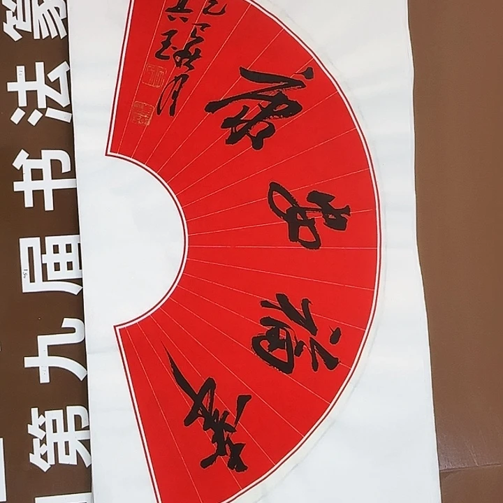 书法书法作品多次获奖