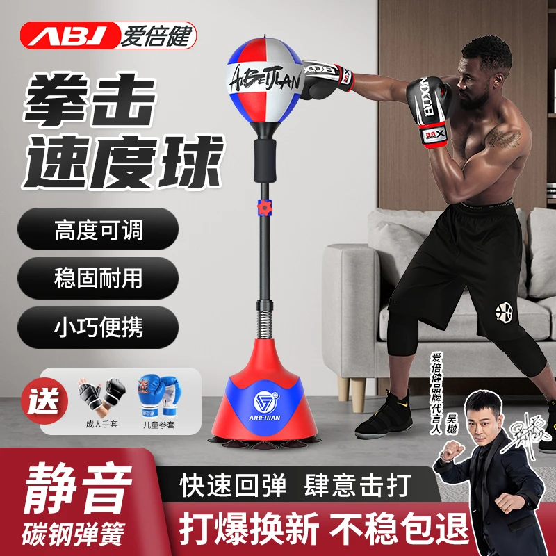 拳击速度球成人儿童立式可调健身器材反应靶家用不倒翁打拳训练器