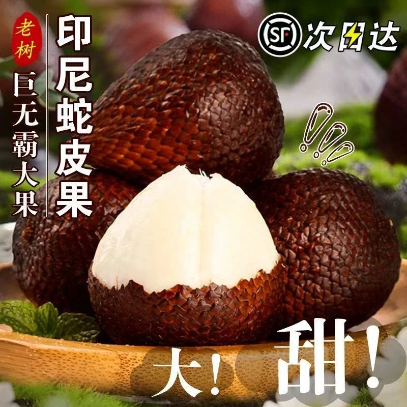 蛇皮果新鲜热带水果脆爽肉厚顺丰包邮