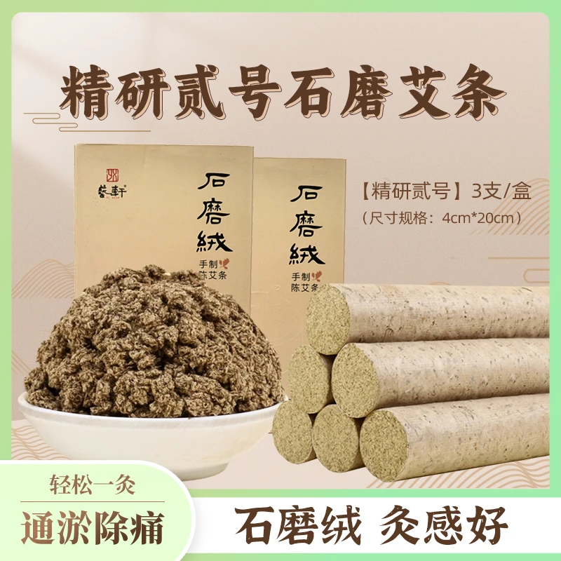 4厘米纯艾手工石磨三年陈家用艾灸条妇科雷火灸艾条