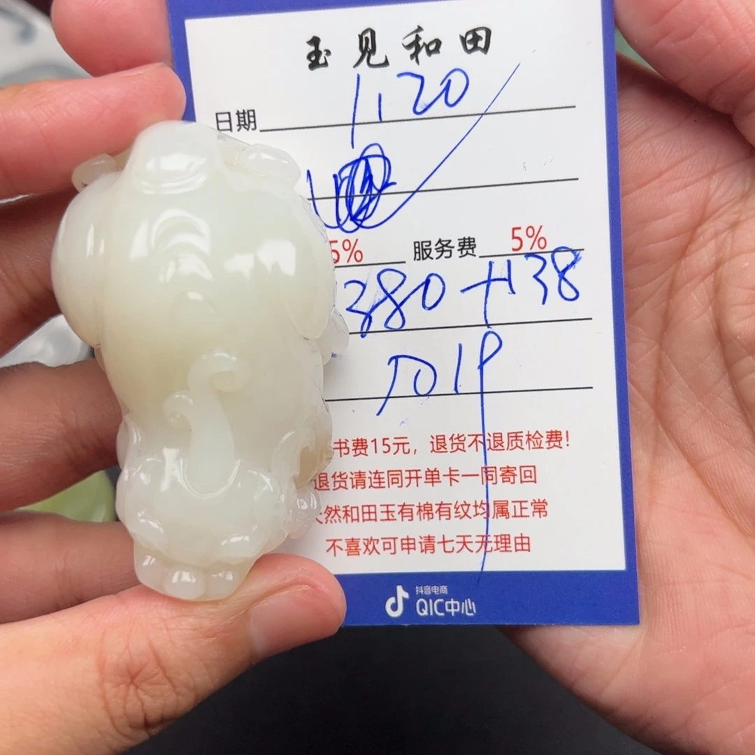 和田玉挂件未镶嵌