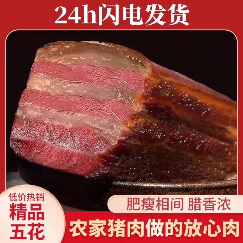 【五花肥瘦直播间现称】恩施土家粮食土猪柴火烟熏五花腊肉