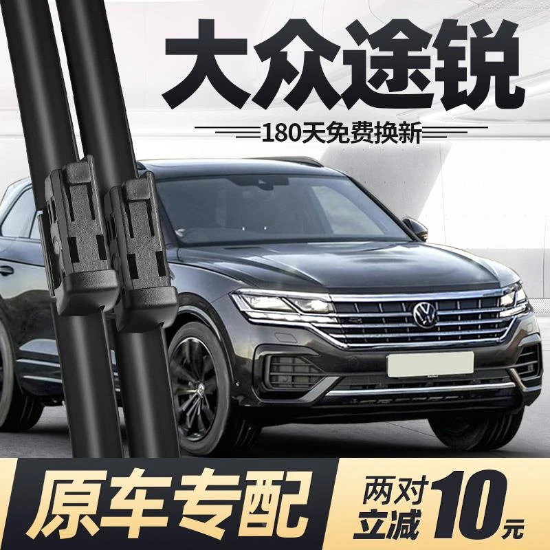 大众途锐雨刮器片原厂进口汽车用品22款2022新专用无骨前胶条雨刷