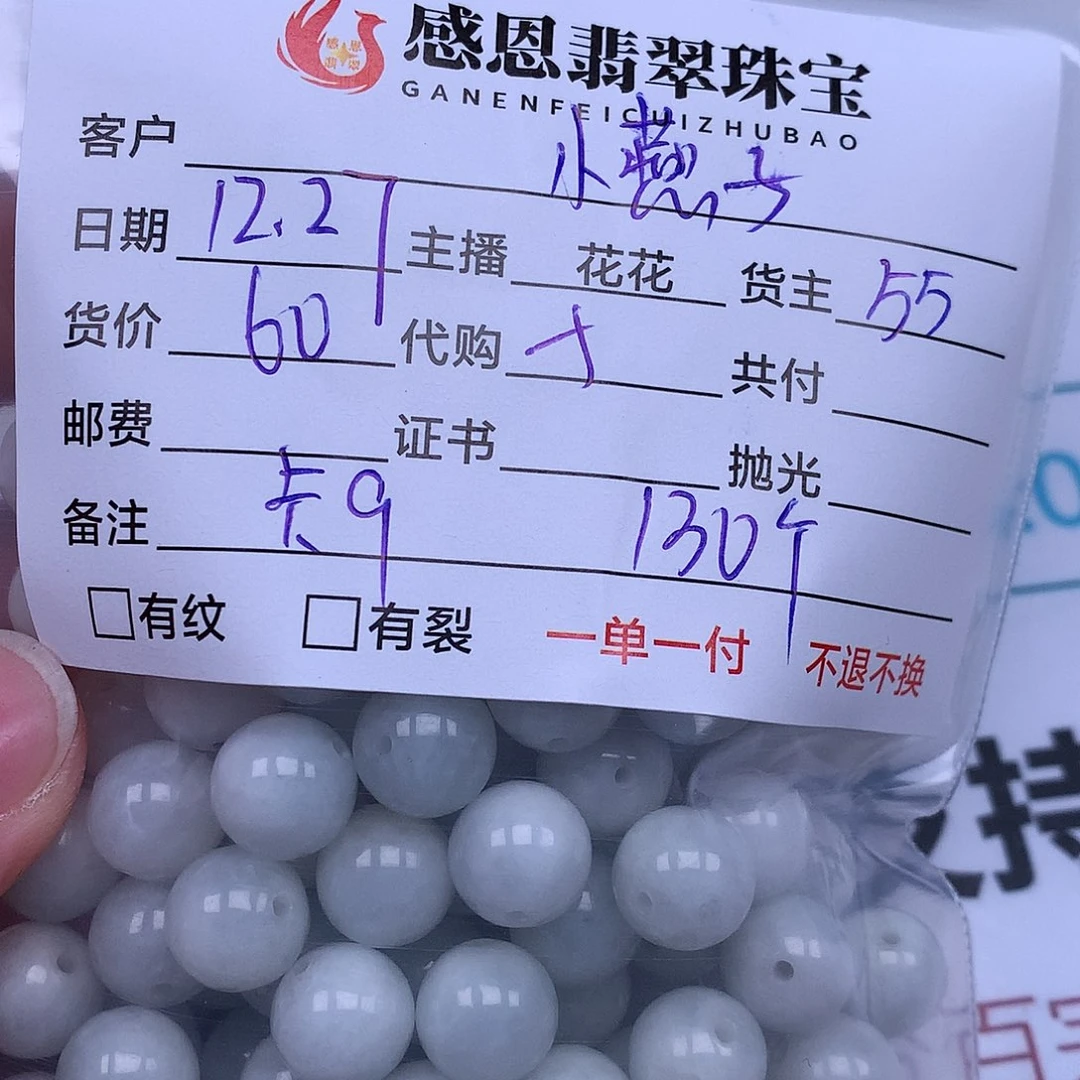 小***子翡翠散珠翡翠散珠