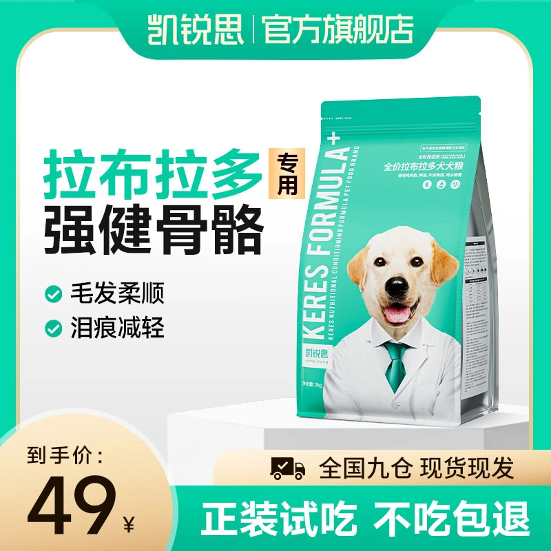 凯锐思【拉布拉多犬粮】幼犬成犬专用拉布拉多全阶段通用犬粮 4斤