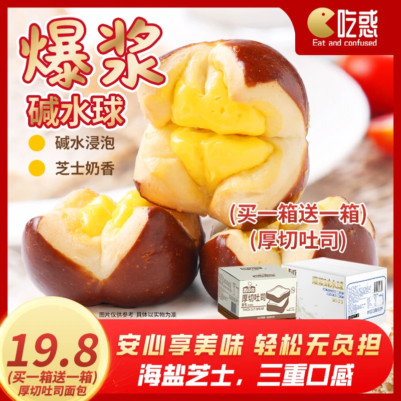吃惑碱水球面包早餐零食碱水面包芝士碱水球法式小面包碱水包