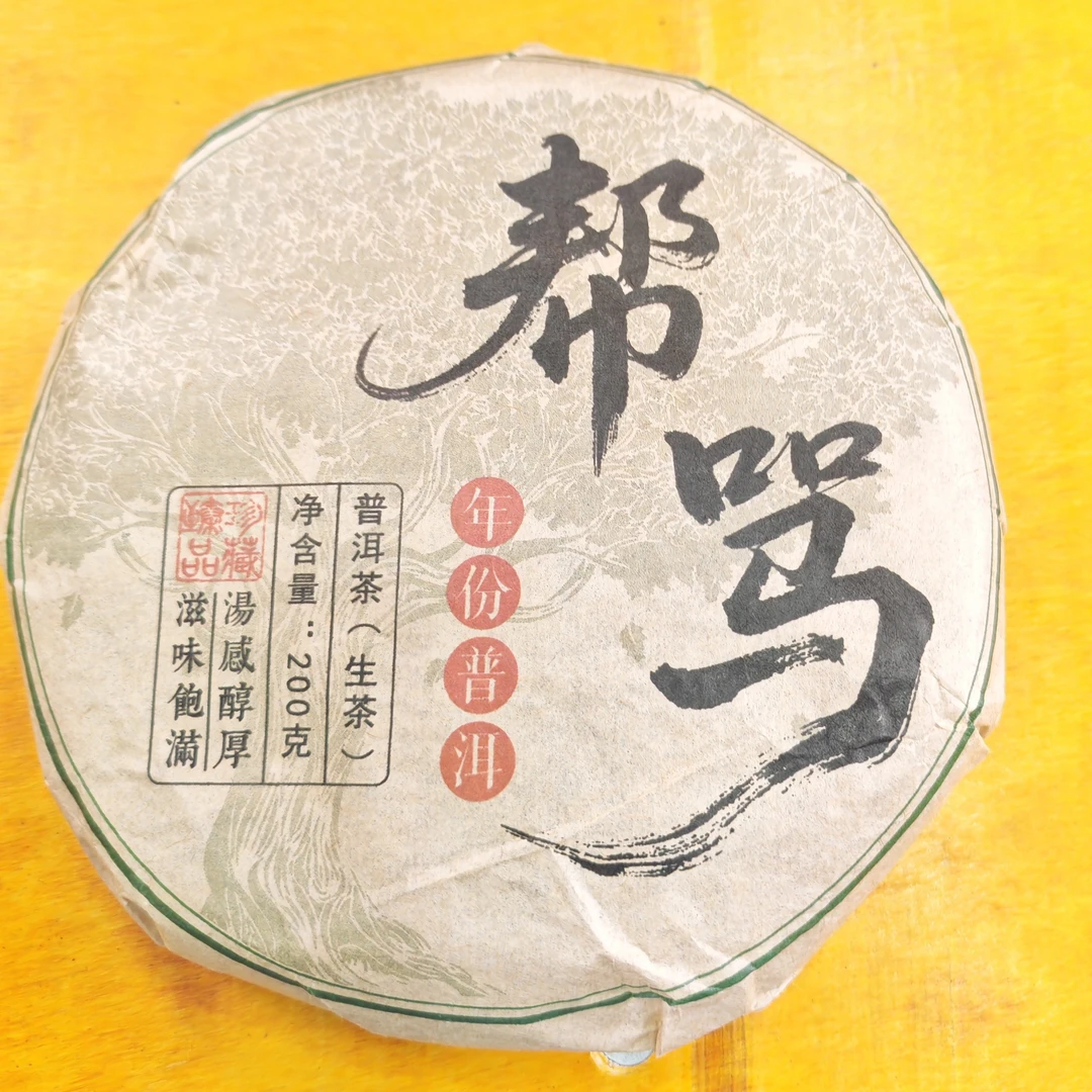 2018年春【邦骂·生茶·混采】普洱紧压饼茶-9月6日【20】