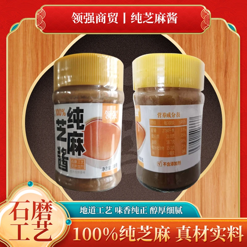领强纯芝麻酱200g滴滴纯香调味营养实用凉拌工艺醇香拌馅抖音美食