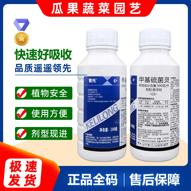 甲基托布津 甲基硫菌灵 植物通用病菌防治 家庭园艺营养液花肥料
