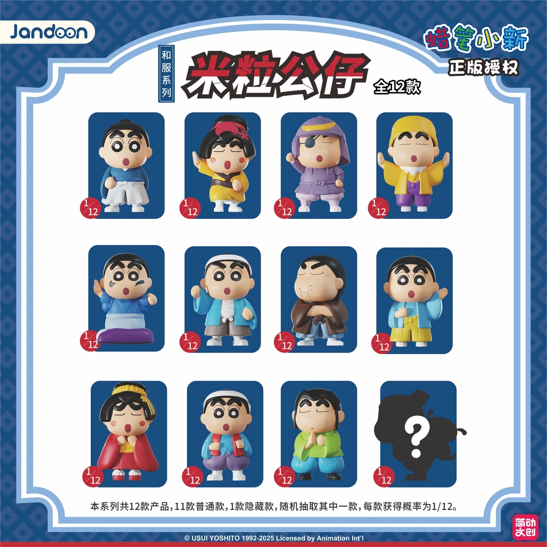 【拆盒】蜡笔小新-和服系列米粒公仔盲盒手办潮玩摆件