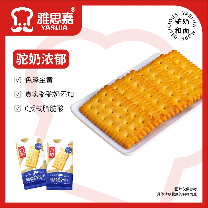 雅思嘉骆驼奶饼干早餐代餐糕点办公室休闲零食下午茶点心独立包装