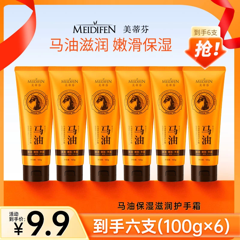 【到手6支装】MEIDIFEN美帝芬马油保湿滋润护手霜100g