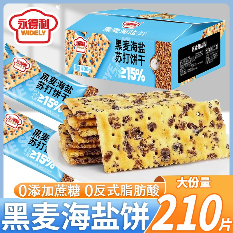 苏打饼干咸味黄油芝士黑麦海盐无加蔗糖养零食粗粮代餐400g/彩箱