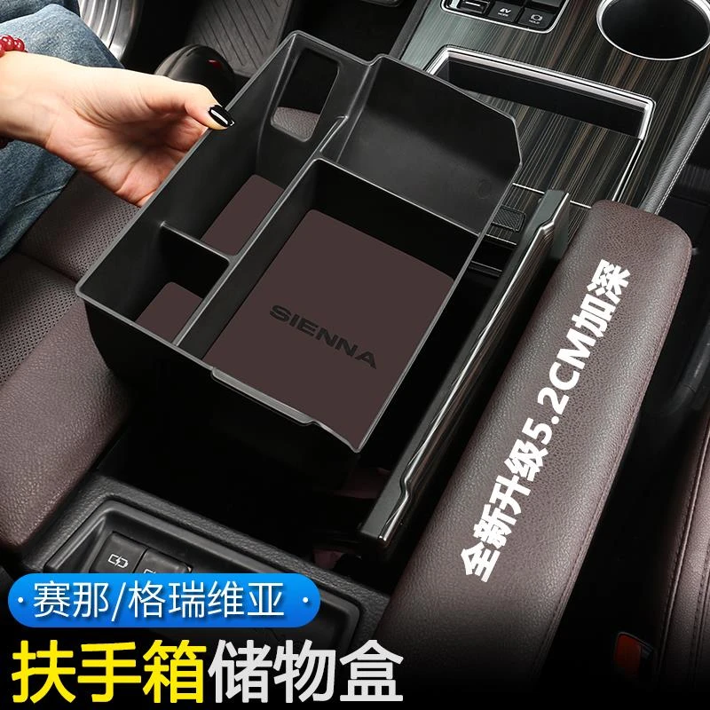丰田赛那格瑞维亚升级加深扶手箱储物盒改装专用塞纳汽车用品大全