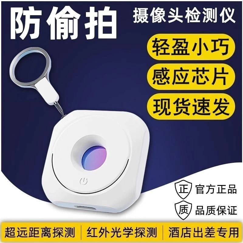红外探测器便携防防窥检测仪酒店旅行摄像头探测神器小巧感应防拍