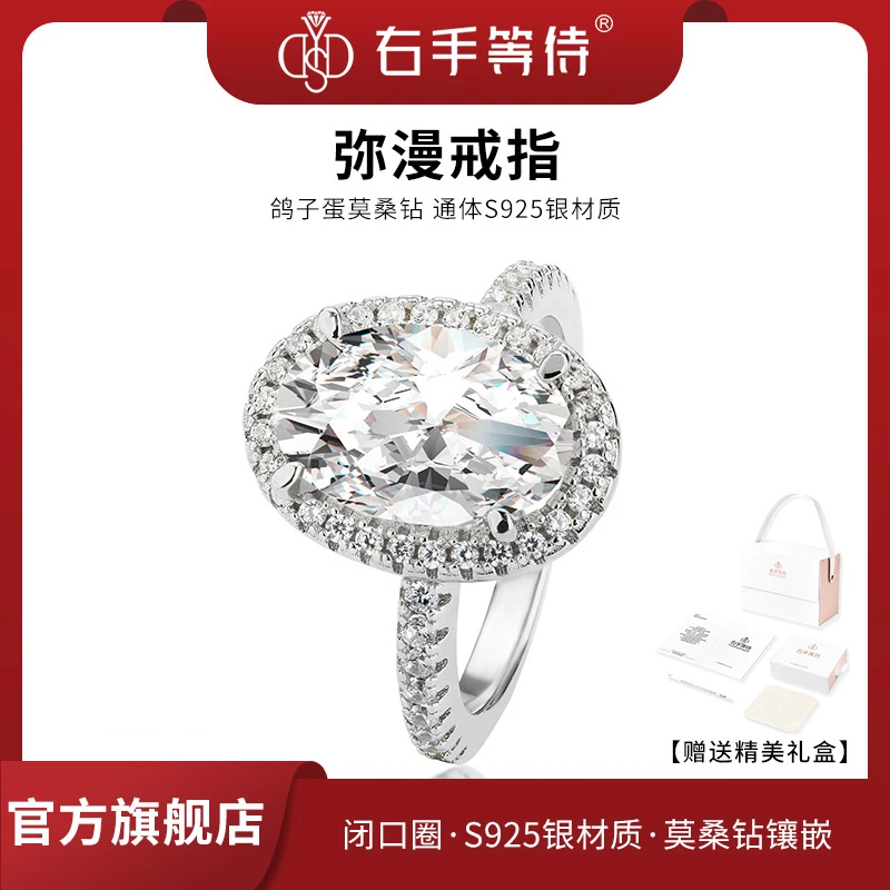 右手等待 925银莫桑石戒指 五克拉弥漫欧美豪华椭圆鸽子蛋钻戒