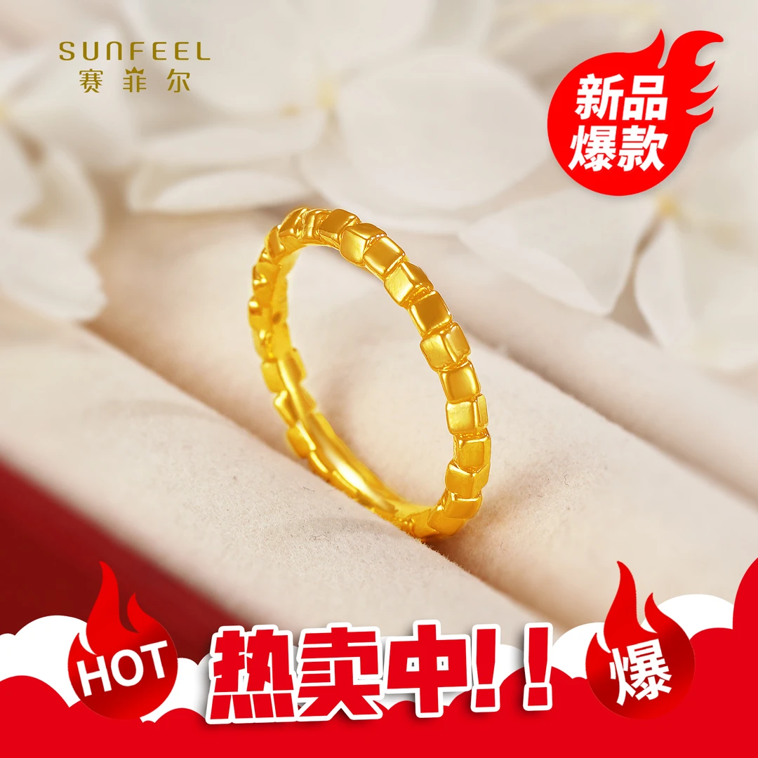 SUNFEEL/赛菲尔【十七店】足金5D金艺术方糖戒指5DJ00343
